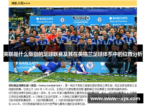 英联是什么级别的足球联赛及其在英格兰足球体系中的位置分析 英联是什么级别的足球联赛及其在英格兰足球体系中的位置分析