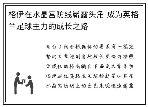 格伊在水晶宫防线崭露头角 成为英格兰足球主力的成长之路