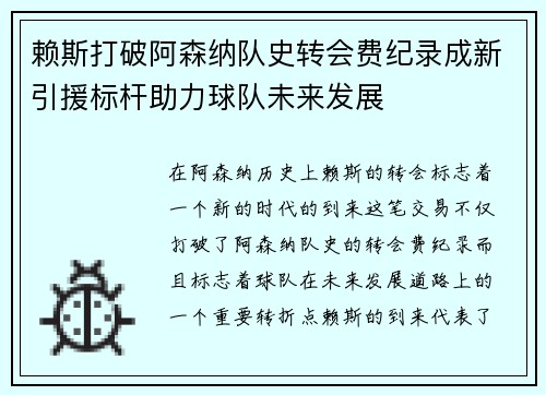 赖斯打破阿森纳队史转会费纪录成新引援标杆助力球队未来发展 赖斯打破阿森纳队史转会费纪录成新引援标杆助力球队未来发展