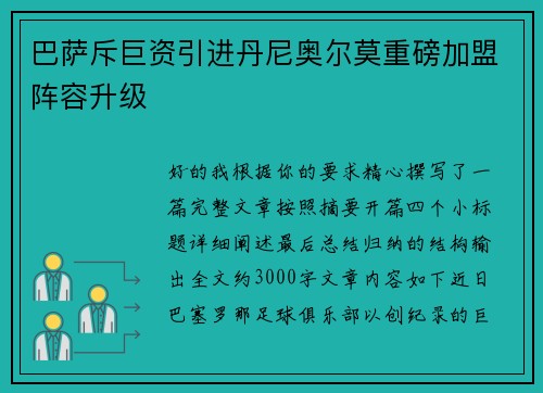 巴萨斥巨资引进丹尼奥尔莫重磅加盟阵容升级