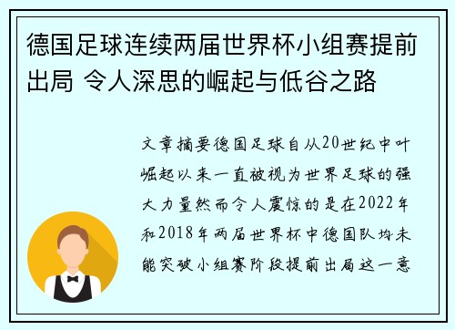 德国足球连续两届世界杯小组赛提前出局 令人深思的崛起与低谷之路