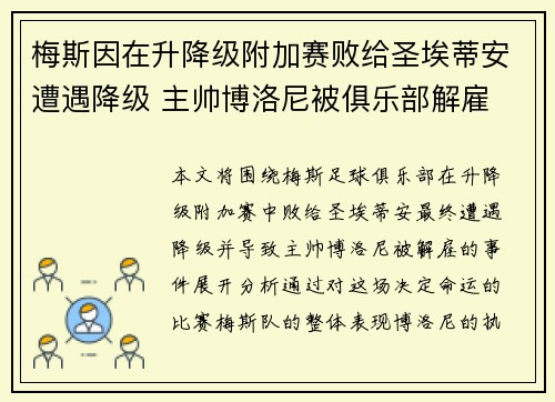 梅斯因在升降级附加赛败给圣埃蒂安遭遇降级 主帅博洛尼被俱乐部解雇